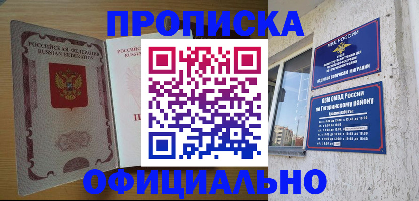 прописка штамп в Сухиничи